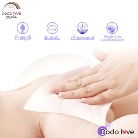 ทิชชู่เปียก DODOLOVE ผ้าเช็ดทำความสะอาดสำหรับเด็ก ลาเวนเดอร์ 80 แผ่น_4