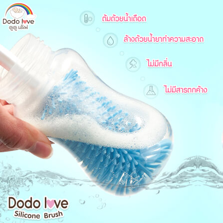 ชุดแปรงล้างขวดนมซิลิโคน DODO LOVE สีฟ้า_4