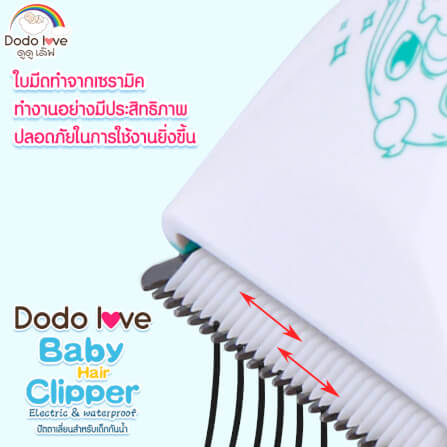 ปัตตาเลี่ยนไฟฟ้า DODO LOVE กันน้ำ ออกแบบมาเพื่อใช้กับเด็ก_4