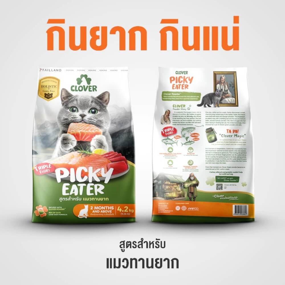 อาหารแมว CLOVER สูตร PICKY EATER สำหรับแมวทานยาก เกรด HOLISTIC GRAIN-FREE โซเดียมต่ำ (1 KG)_1