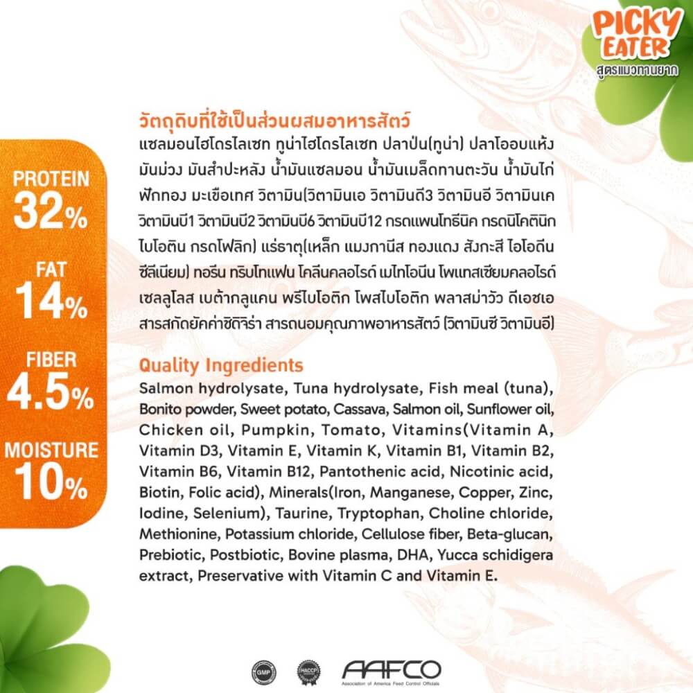 อาหารแมว CLOVER สูตร PICKY EATER สำหรับแมวทานยาก เกรด HOLISTIC GRAIN-FREE โซเดียมต่ำ (1 KG)_5
