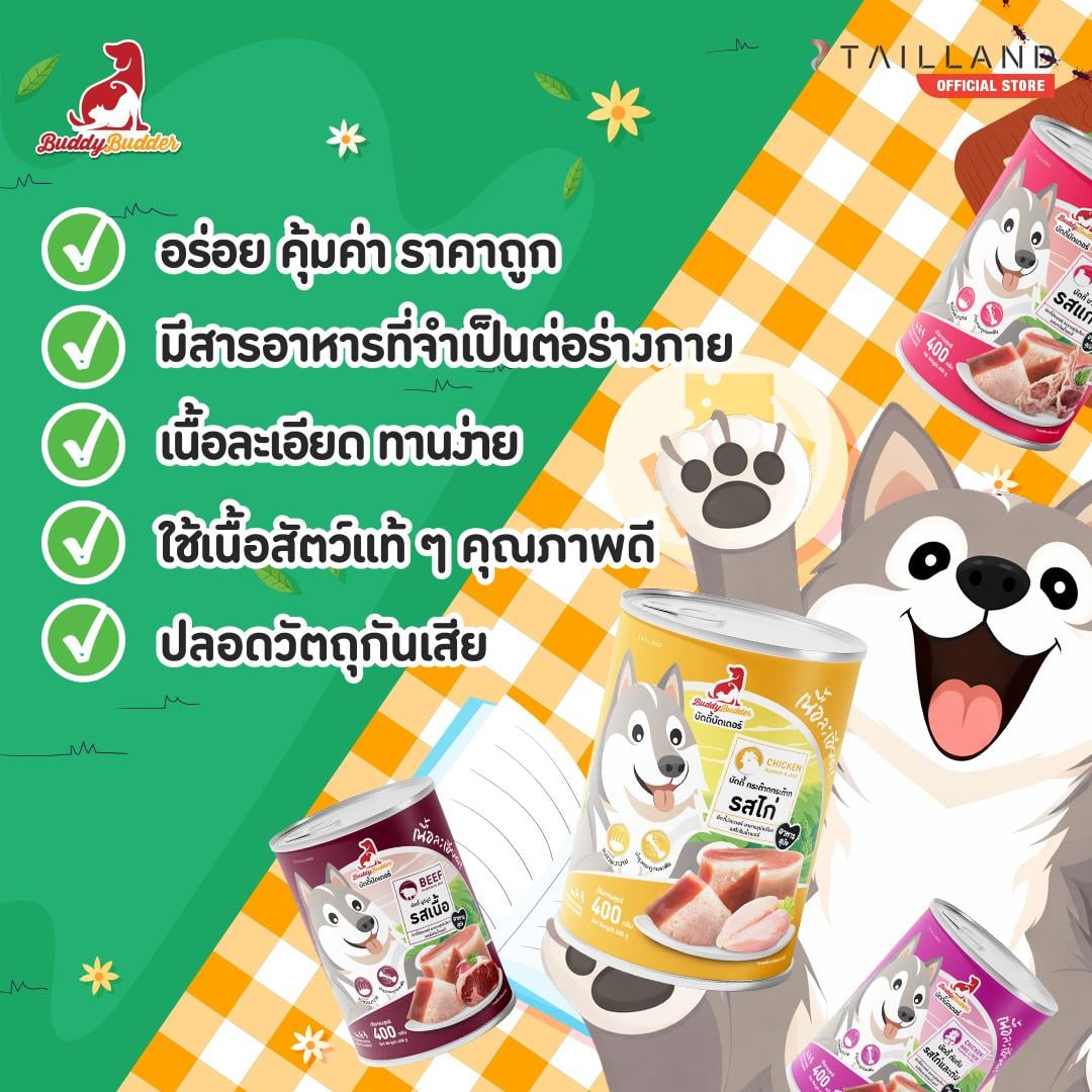 อาหารเปียกสุนัข BUDDYBUDDER บัดดี้ บูว์บูว์ - รสเนื้อ 400 กรัม