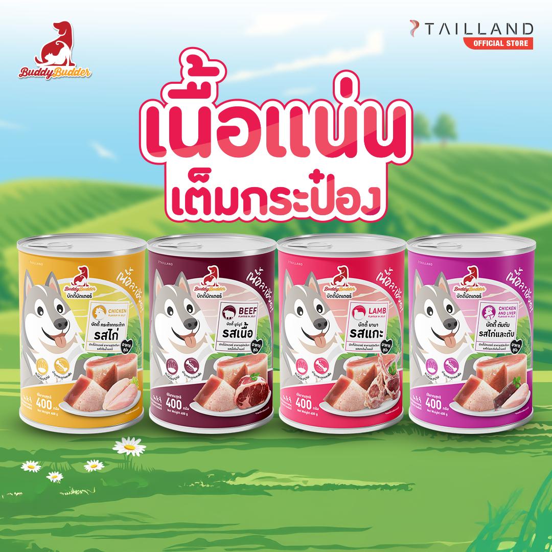 อาหารเปียกสุนัข BUDDYBUDDER บัดดี้ บูว์บูว์ - รสเนื้อ 400 กรัม_2