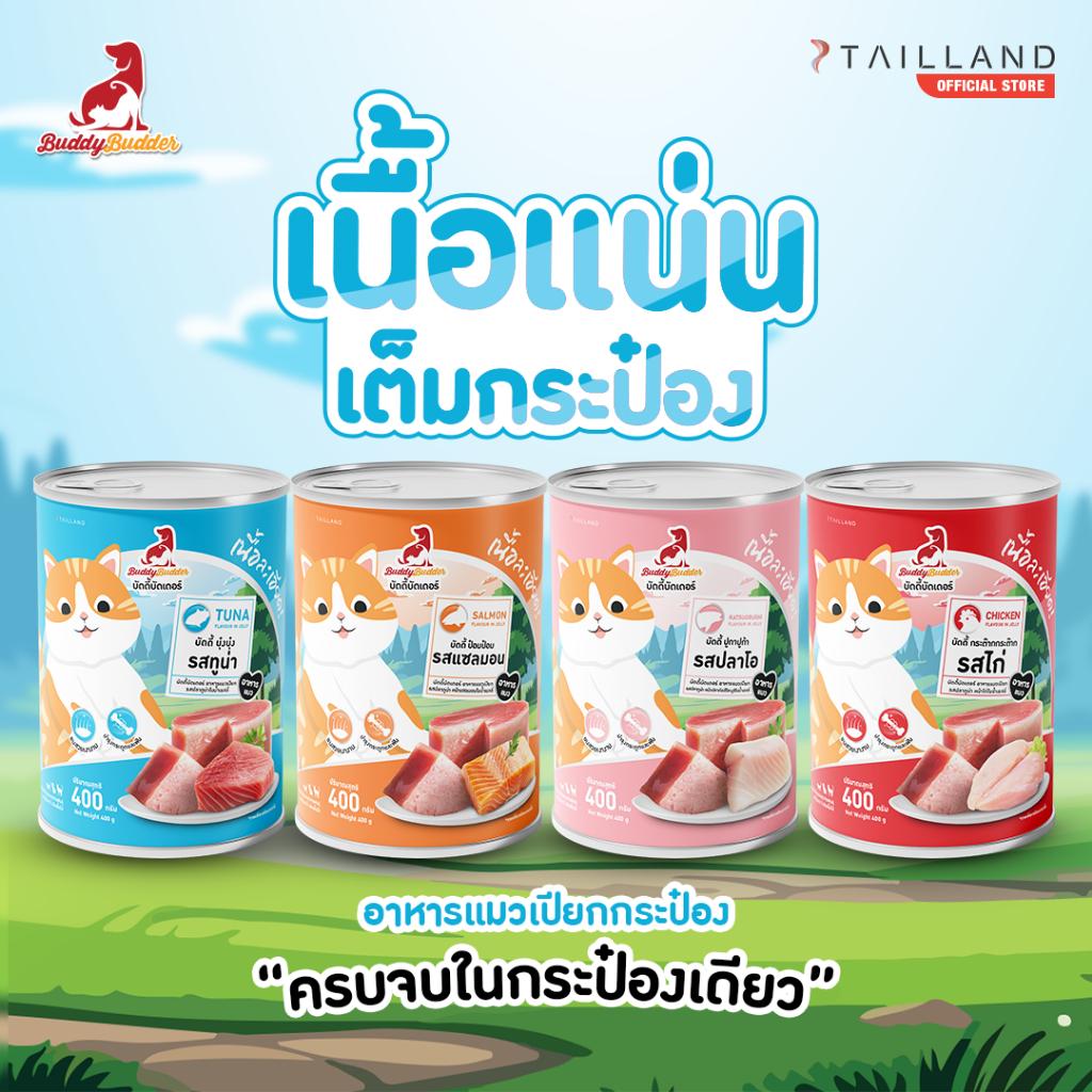 อาหารเปียกแมว BUDDYBUDDER บัดดี้ ปูกาปูก้า- รสปลาโอ 400 กรัม_2