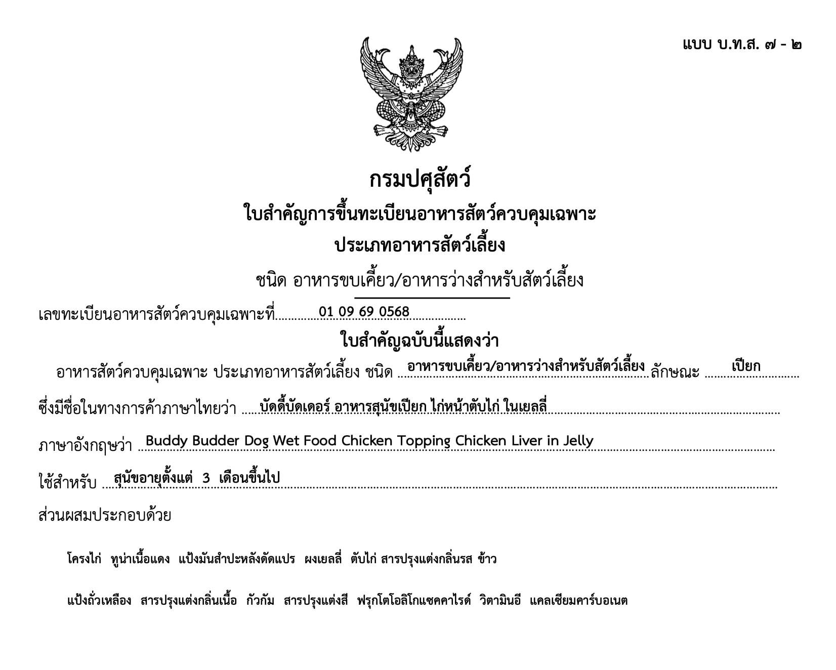 อาหารเปียกสุนัข BUDDYBUDDER คละสูตร 400 กรัม X4_6