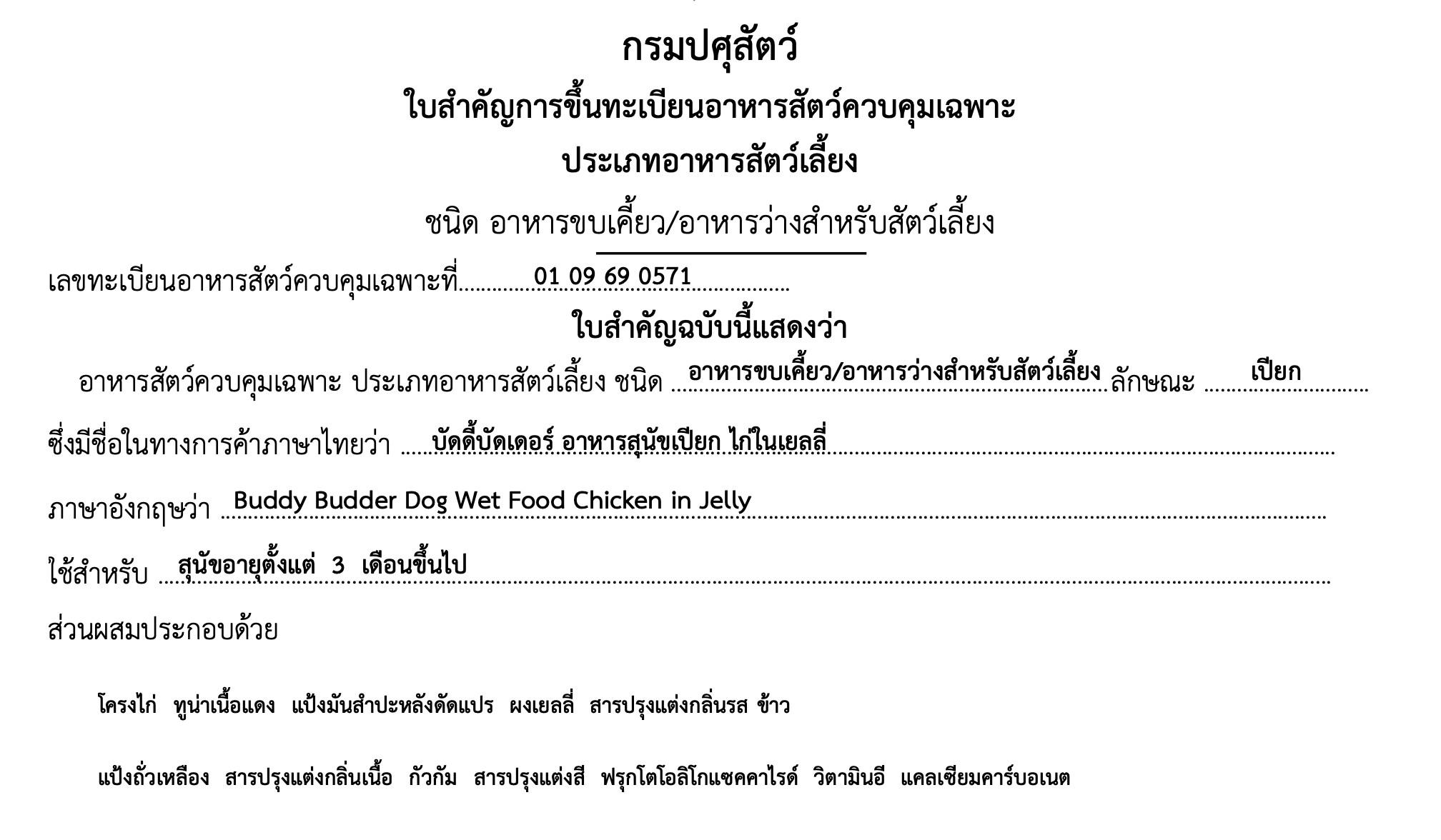 อาหารเปียกสุนัข BUDDYBUDDER บัดดี้ กระต๊ากกระต๊าก - รสไก่ 400 กรัม_3