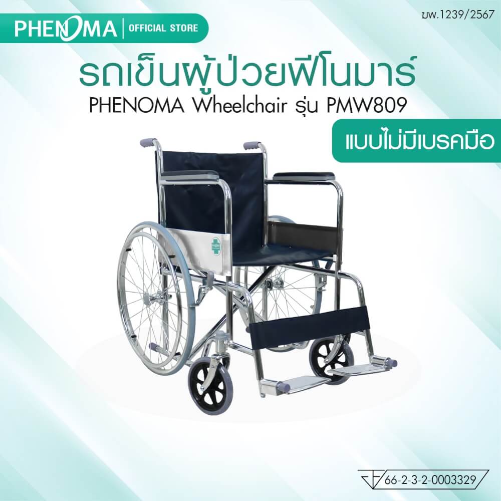รถเข็นวีลแชร์ PHENOMA รุ่น PMW809 พับได้ ไม่มีเบรคมือ เกรดโรงพยาบาล_1