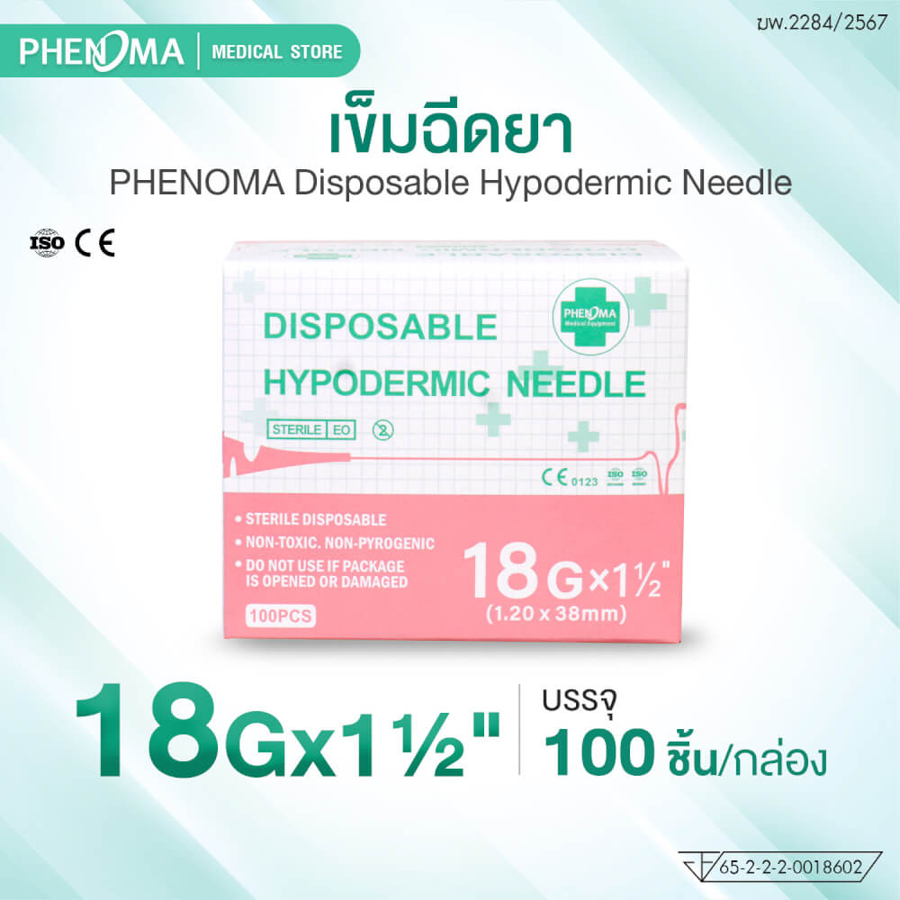 เข็มฉีดยา PHENOMA เบอร์ 18GX1 1/2" (100 ชิ้น/กล่อง)