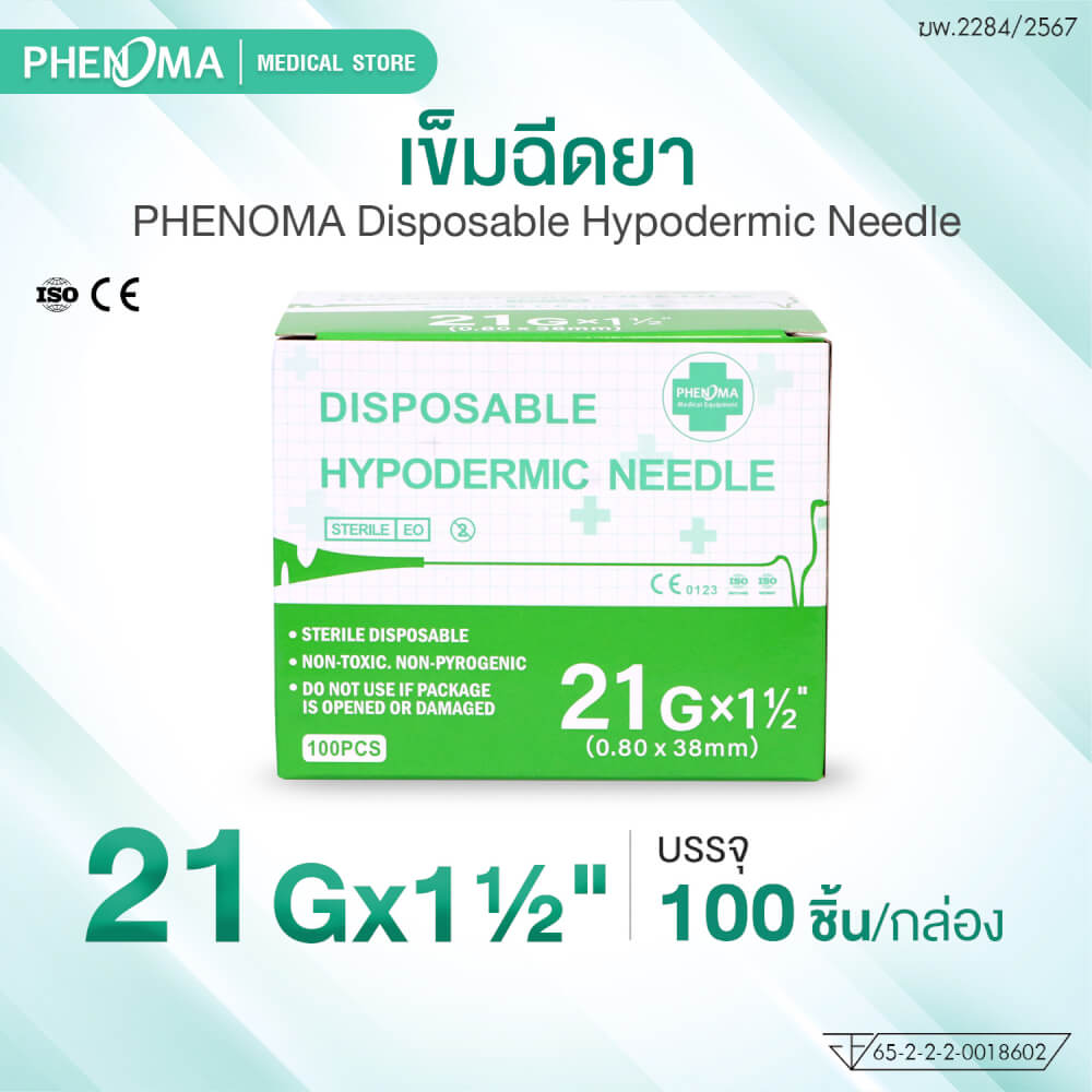 เข็มฉีดยา PHENOMA เบอร์ 21GX1 1/2" (100 ชิ้น/กล่อง)