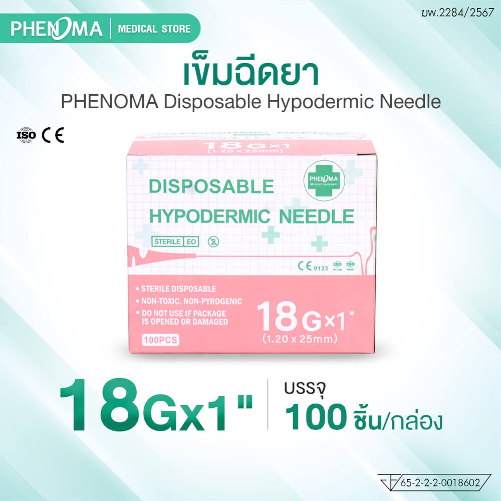 เข็มฉีดยา PHENOMA เบอร์ 18GX1" (100 ชิ้น/กล่อง)