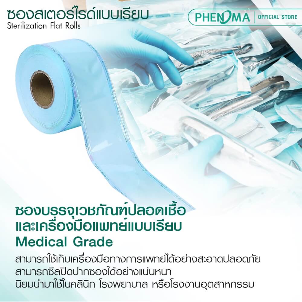 ซองสเตอร์ไรด์ PHENOMA ชนิดม้วน แบบเรียบ ขนาด 4 นิ้ว ยาว 200 เมตร_2
