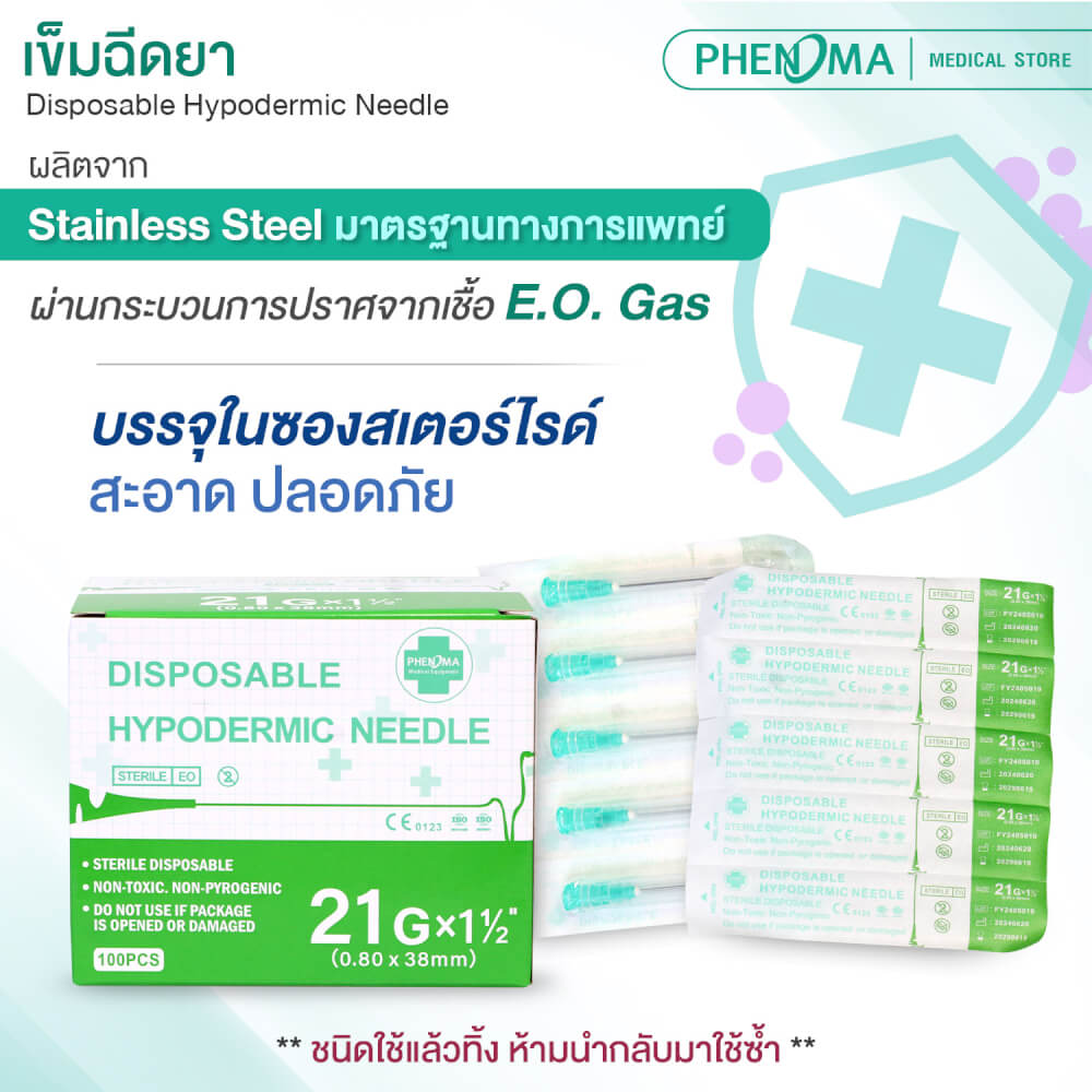 เข็มฉีดยา PHENOMA เบอร์ 21GX1 1/2" (100 ชิ้น/กล่อง)
