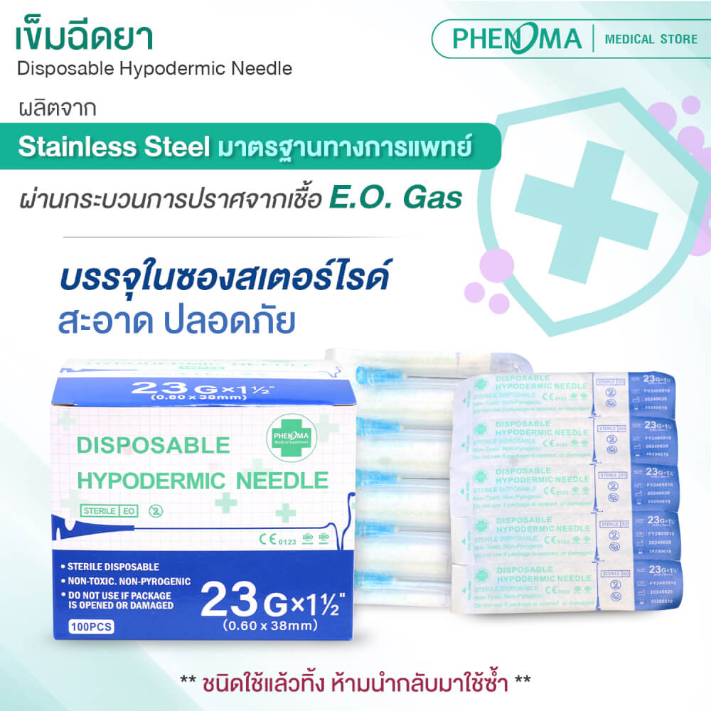 เข็มฉีดยา PHENOMA เบอร์ 23GX1 1/2" (100 ชิ้น/กล่อง)
