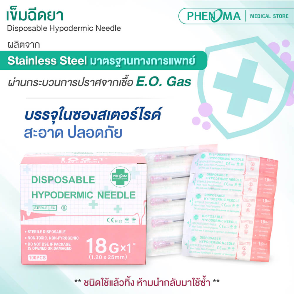 เข็มฉีดยา PHENOMA เบอร์ 18GX1" (100 ชิ้น/กล่อง)
