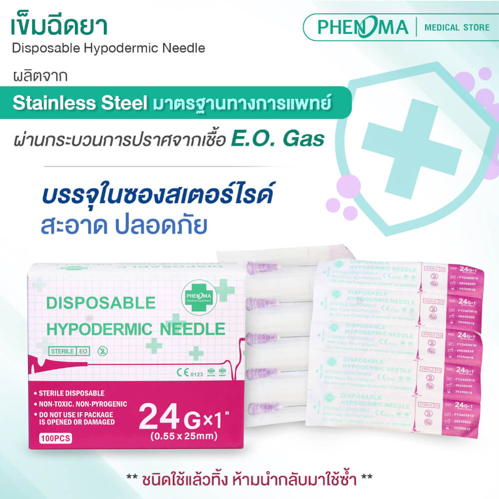 เข็มฉีดยา PHENOMA เบอร์ 24GX1" (100 ชิ้น/กล่อง)