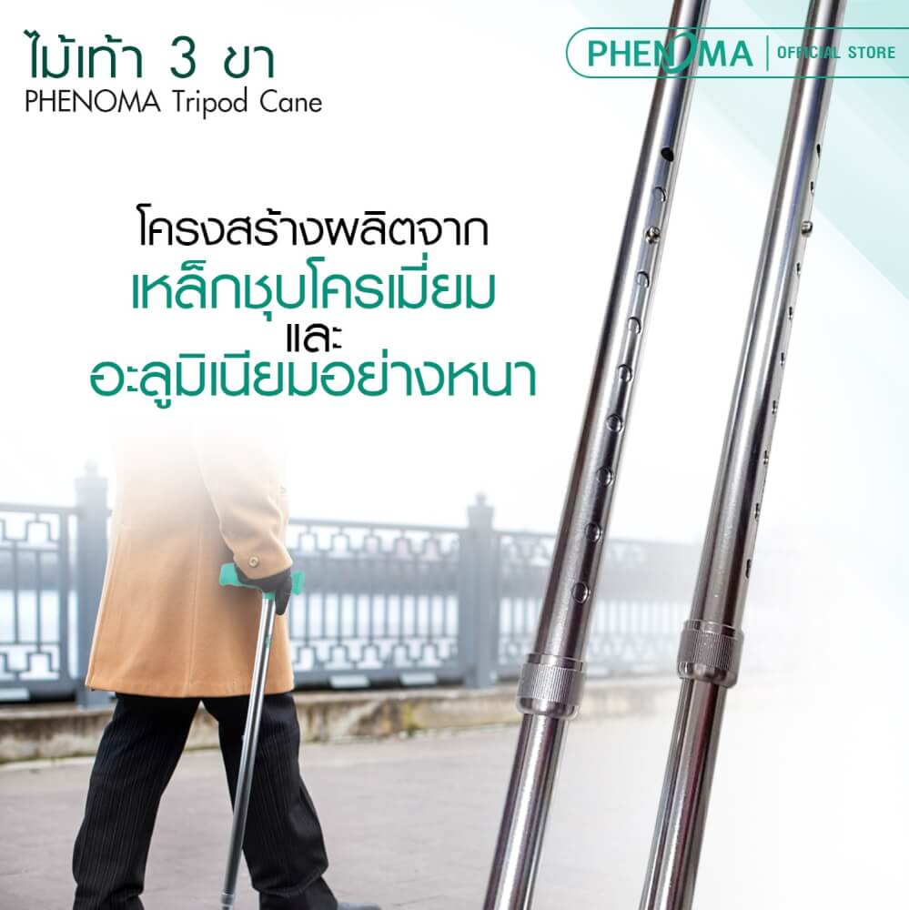 ไม้เท้า 3 ขา PHENOMA ไม้เท้าช่วยพยุง มือจับหัวค้อน อะลูมิเนียม ปรับได้ 10 ระดับ แข็งแรง มั่นคง_3