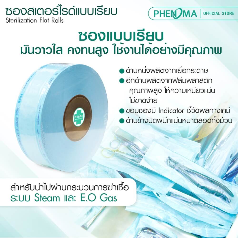 ซองสเตอร์ไรด์ PHENOMA ชนิดม้วน แบบเรียบ ขนาด 6 นิ้ว ยาว 200 เมตร_3