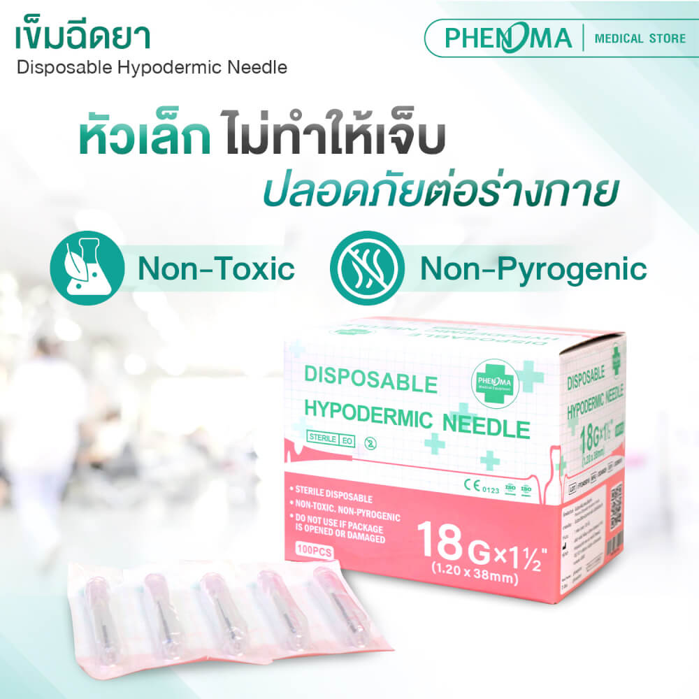 เข็มฉีดยา PHENOMA เบอร์ 18GX1 1/2" (100 ชิ้น/กล่อง)