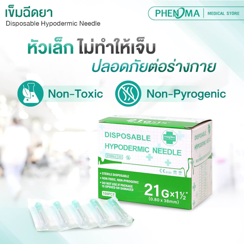 เข็มฉีดยา PHENOMA เบอร์ 21GX1 1/2" (100 ชิ้น/กล่อง)
