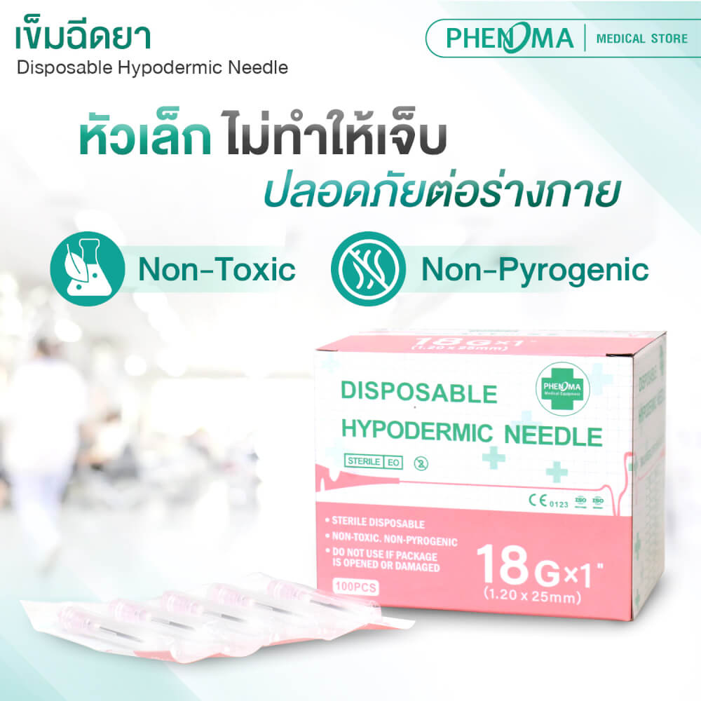 เข็มฉีดยา PHENOMA เบอร์ 18GX1" (100 ชิ้น/กล่อง)
