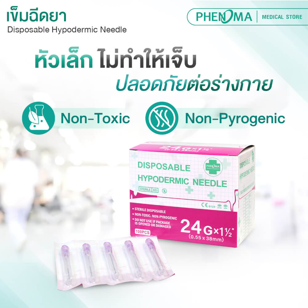 เข็มฉีดยา PHENOMA เบอร์ 24GX1 1/2" (100 ชิ้น/กล่อง)
