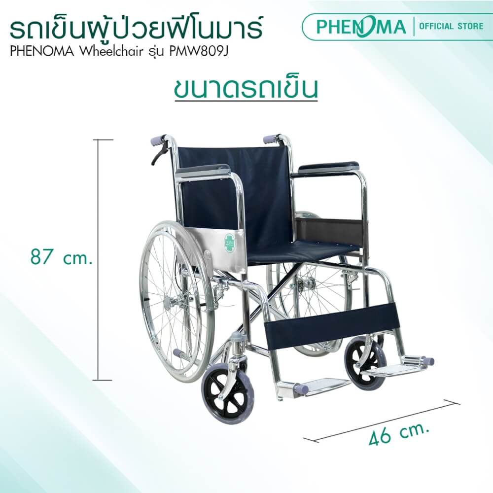 รถเข็นวีลแชร์ PHENOMA รุ่น PMW809 พับได้ มีเบรคมือ เกรดโรงพยาบาล_4