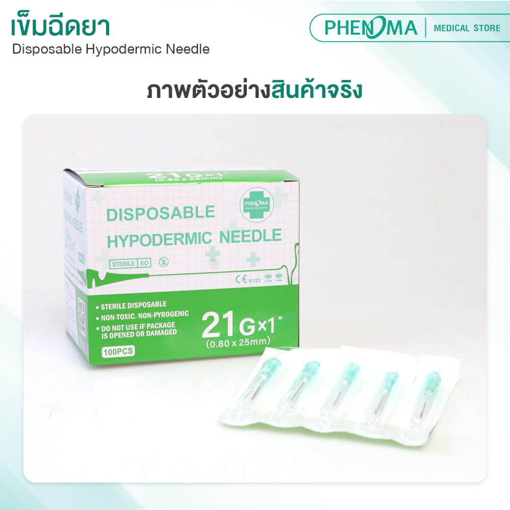 เข็มฉีดยา PHENOMA เบอร์ 21GX1" (100 ชิ้น/กล่อง)