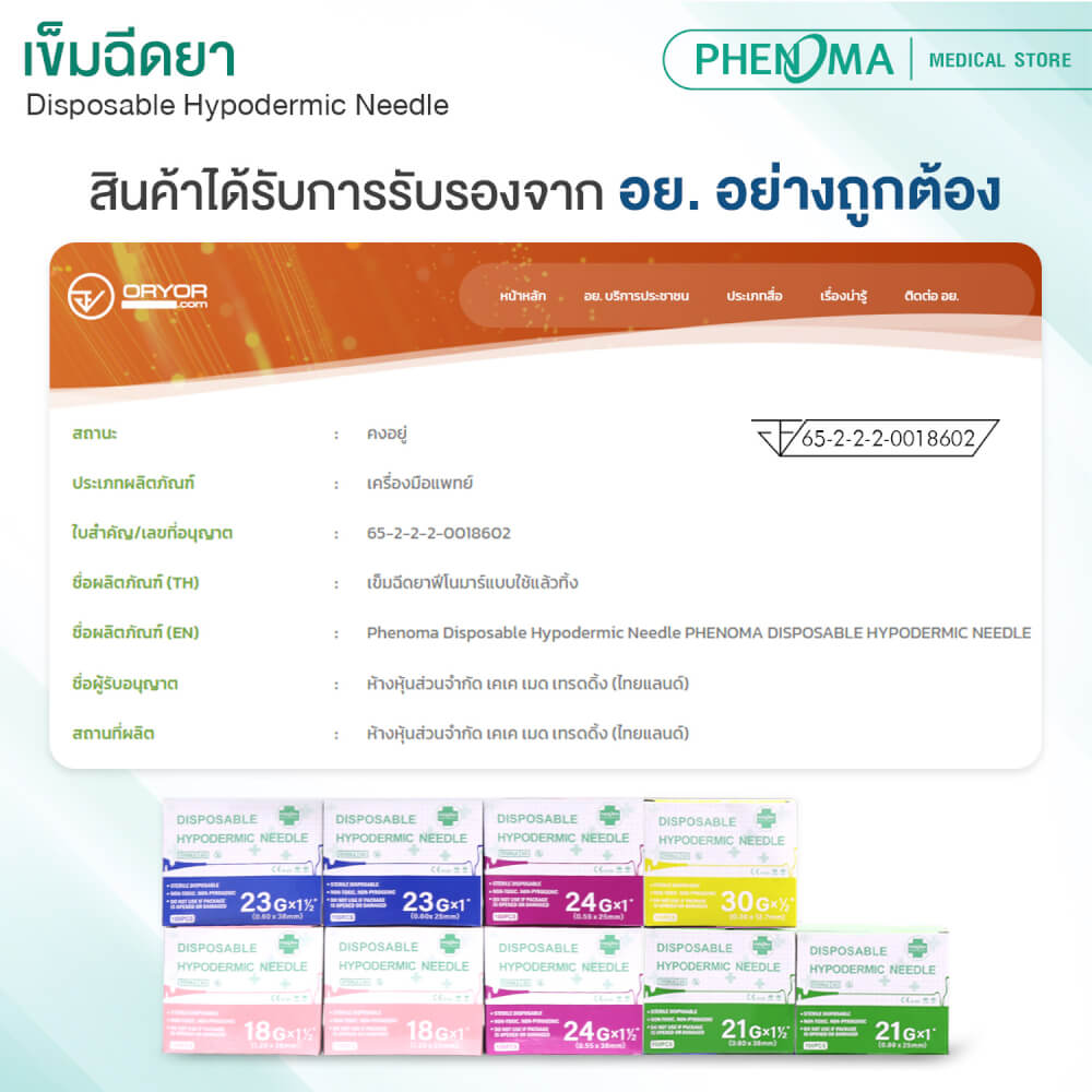 เข็มฉีดยา PHENOMA เบอร์ 24GX1" (100 ชิ้น/กล่อง)