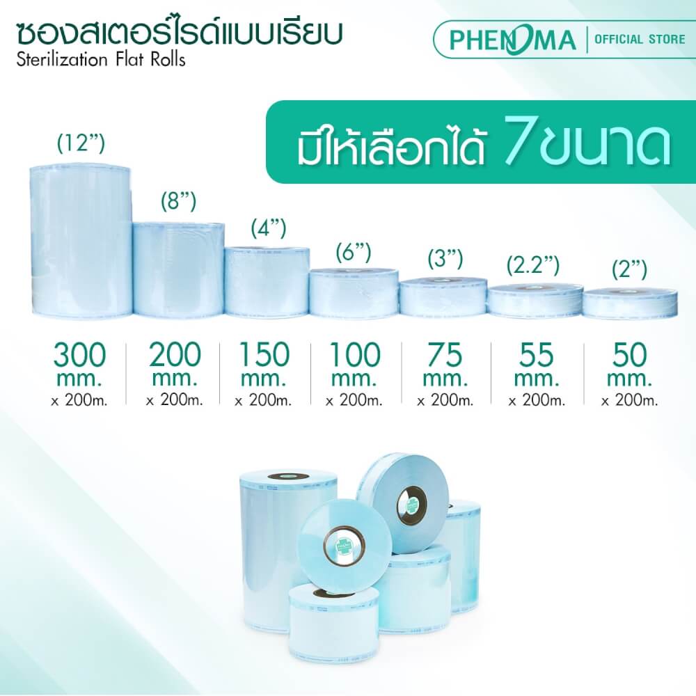ซองสเตอร์ไรด์ PHENOMA ชนิดม้วน แบบเรียบ ขนาด 2 นิ้ว ยาว 200 เมตร_5