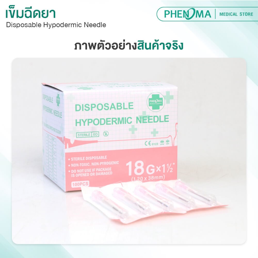 เข็มฉีดยา PHENOMA เบอร์ 18GX1 1/2" (100 ชิ้น/กล่อง)