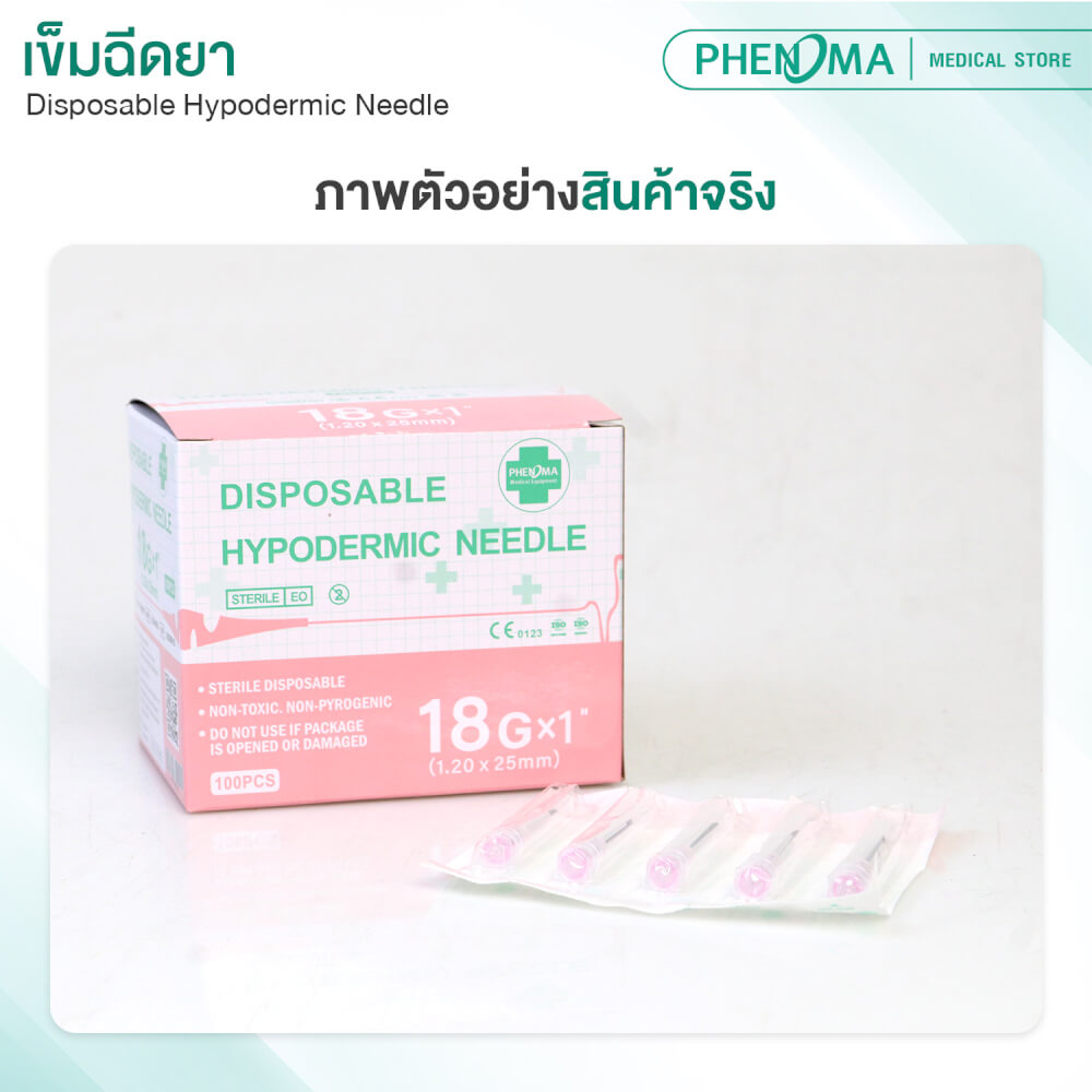 เข็มฉีดยา PHENOMA เบอร์ 18GX1" (100 ชิ้น/กล่อง)
