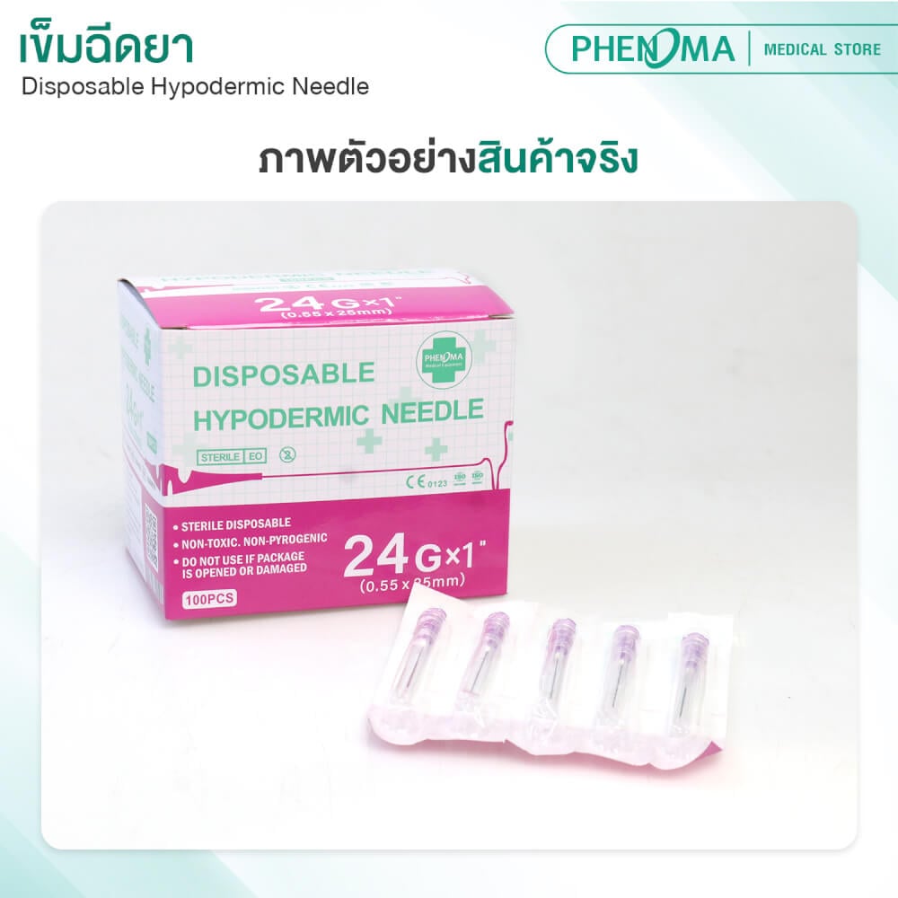 เข็มฉีดยา PHENOMA เบอร์ 24GX1" (100 ชิ้น/กล่อง)