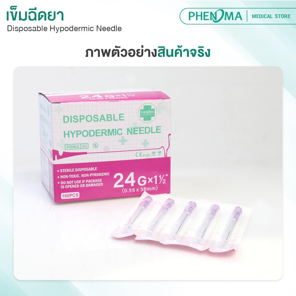 เข็มฉีดยา PHENOMA เบอร์ 24GX1 1/2" (100 ชิ้น/กล่อง)