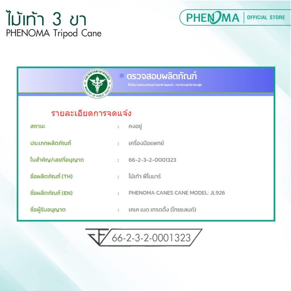 ไม้เท้า 3 ขา PHENOMA ไม้เท้าช่วยพยุง มือจับหัวค้อน อะลูมิเนียม ปรับได้ 10 ระดับ แข็งแรง มั่นคง_6