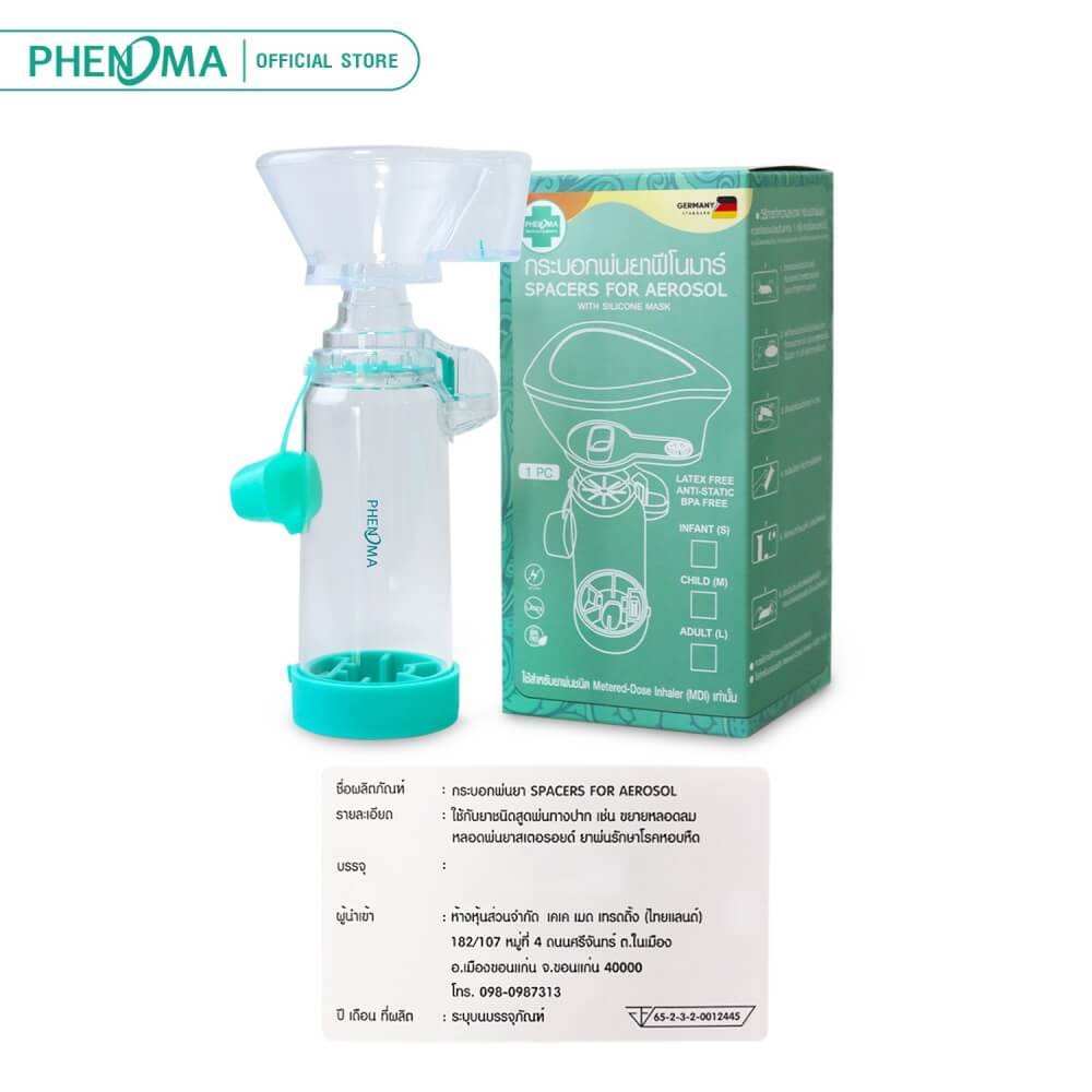 กระบอกพ่นยา PHENOMA SPACER FOR MDI มาตรฐานเยอรมัน สำหรับผู้ใหญ่_6