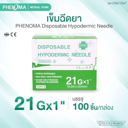 เข็มฉีดยา PHENOMA เบอร์ 21GX1