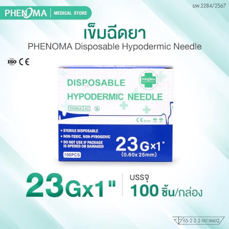 เข็มฉีดยา PHENOMA เบอร์ 23GX1