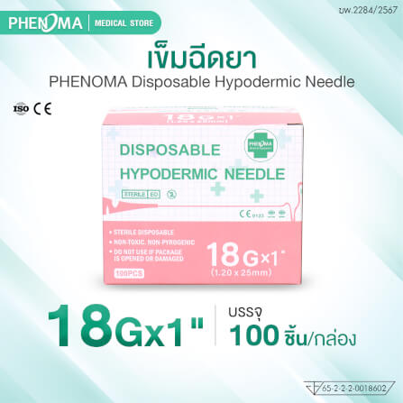 เข็มฉีดยา PHENOMA เบอร์ 18GX1