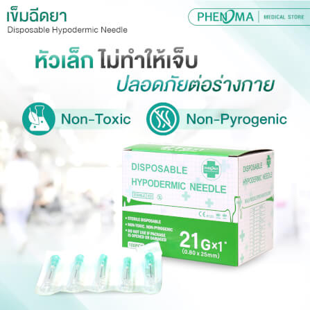 เข็มฉีดยา PHENOMA เบอร์ 21GX1