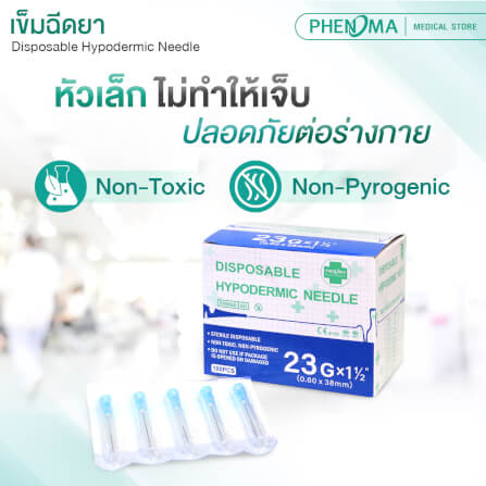 เข็มฉีดยา PHENOMA เบอร์ 23GX1 1/2
