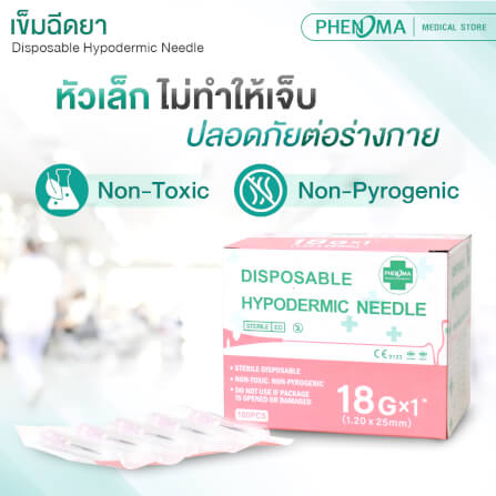 เข็มฉีดยา PHENOMA เบอร์ 18GX1