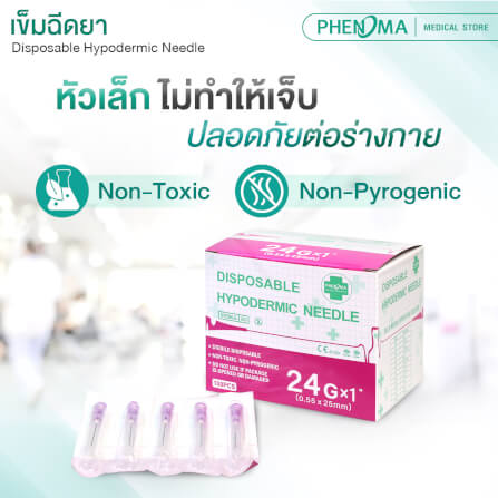 เข็มฉีดยา PHENOMA เบอร์ 24GX1