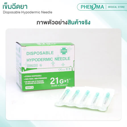เข็มฉีดยา PHENOMA เบอร์ 21GX1