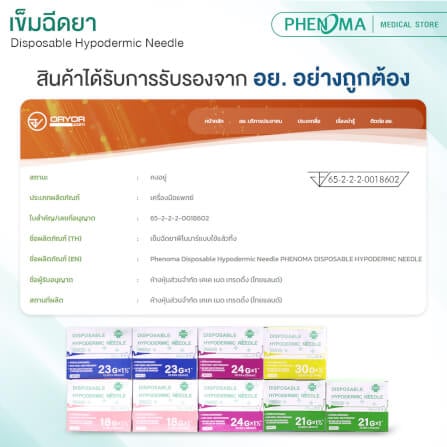 เข็มฉีดยา PHENOMA เบอร์ 24GX1