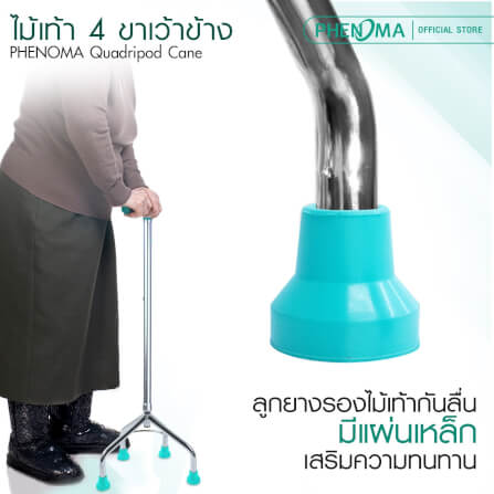 ไม้เท้า 4 ขาเว้าข้าง PHENOMA ไม้เท้าช่วยพยุง มือจับหัวค้อน อลูมิเนียม ปรับได้ 10 ระดับ แข็งแรง มั่นคง_5