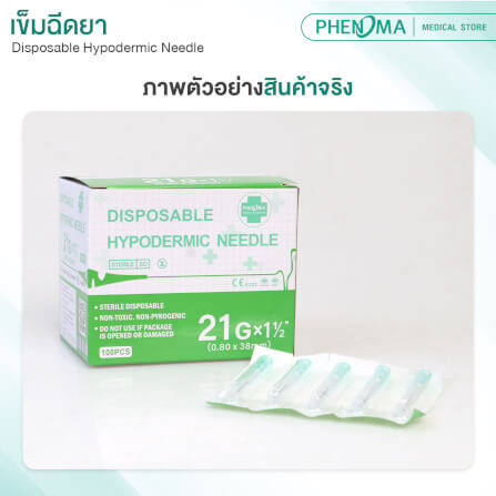 เข็มฉีดยา PHENOMA เบอร์ 21GX1 1/2