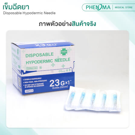 เข็มฉีดยา PHENOMA เบอร์ 23GX1