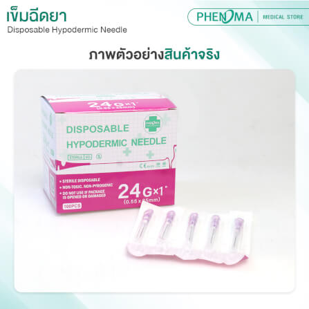 เข็มฉีดยา PHENOMA เบอร์ 24GX1