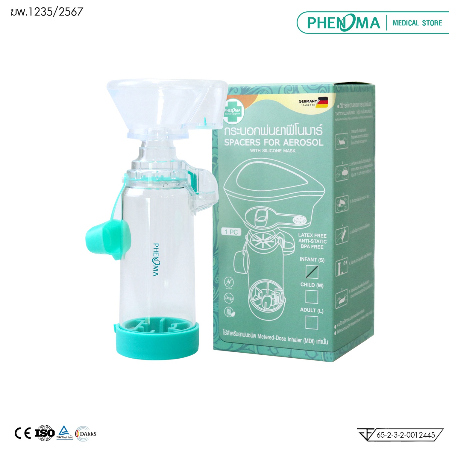 กระบอกพ่นยา PHENOMA SPACER FOR MDI มาตรฐานเยอรมัน สำหรับทารก 0-3 ปี_0