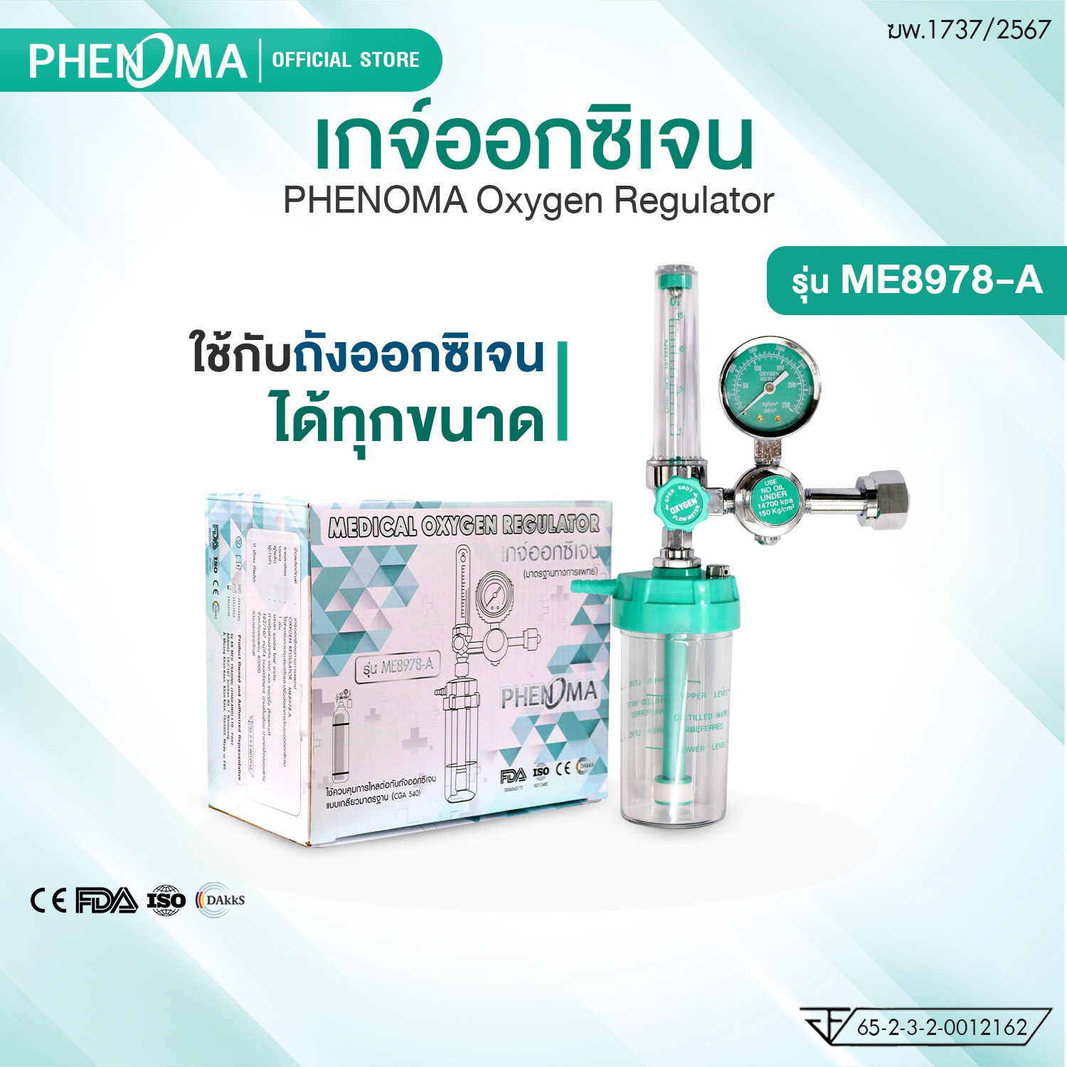 เกจ์ออกซิเจน PHENOMA รุ่น ME8978-A รองรับถังออกซิเจนได้ทุกขนาด_1